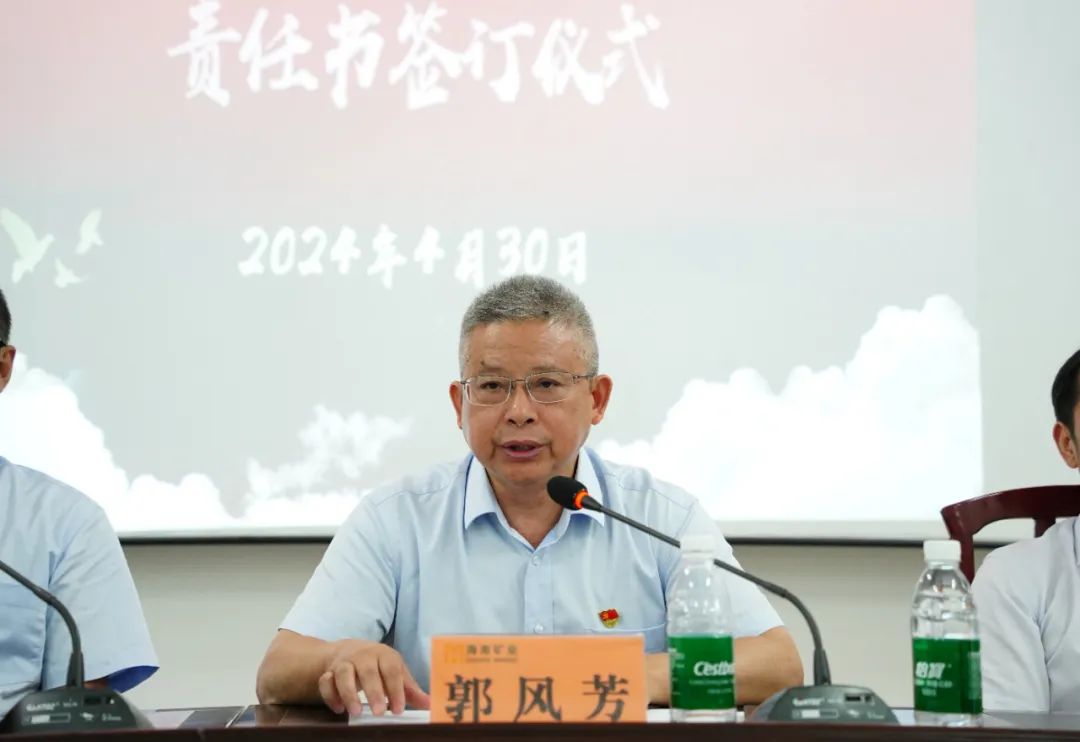 1714955869949709.jpg 海南礦業召開2024年黨建 黨風廉政建設工作會議4.jpg