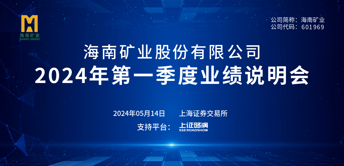 2024年第一季度業(yè)績(jī)說明會(huì)