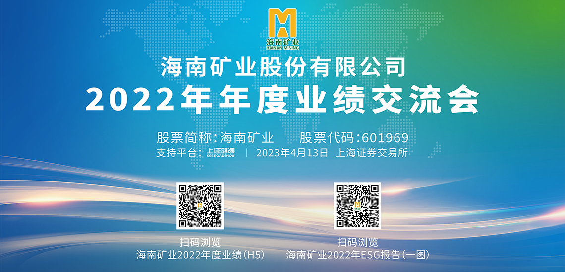 2022年年度業(yè)績(jī)說明會(huì)